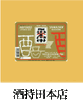 「地酒祭り」