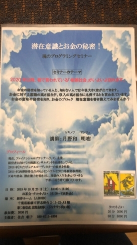 「潜在意識とお金の秘密セミナー中止のご案内」