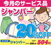 「今月のサービス品」