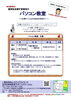「早期就労を目指す若者向け「パソコン教室」を11月に開催します。（無料・先着・登録要）  」