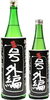 「⭐平成30醸造年度酒　最終企画《入荷しております。》　⭐福小町 特別純米原酒　( 黒・号外編) のご案内です。♬」