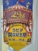 「ラピア店　11/4まで　開店記念祭開催中」