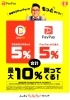 「PayPayなら最大10%戻ってくる！」