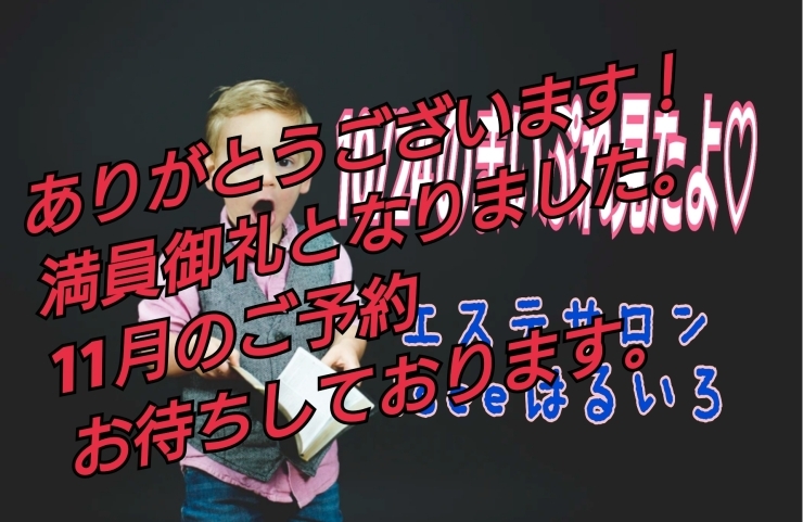 「11月のご予約はコチラ」