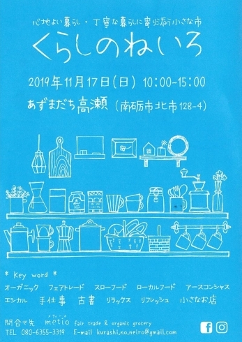 「丁寧な暮らしに寄り添う小さな市「くらしのねいろ」に出店します」