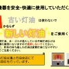 古い灯油は使わないで、無料回収行っています。