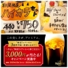「今月までです！３０００円当たる神泡フェアとお得なハイカラセット」