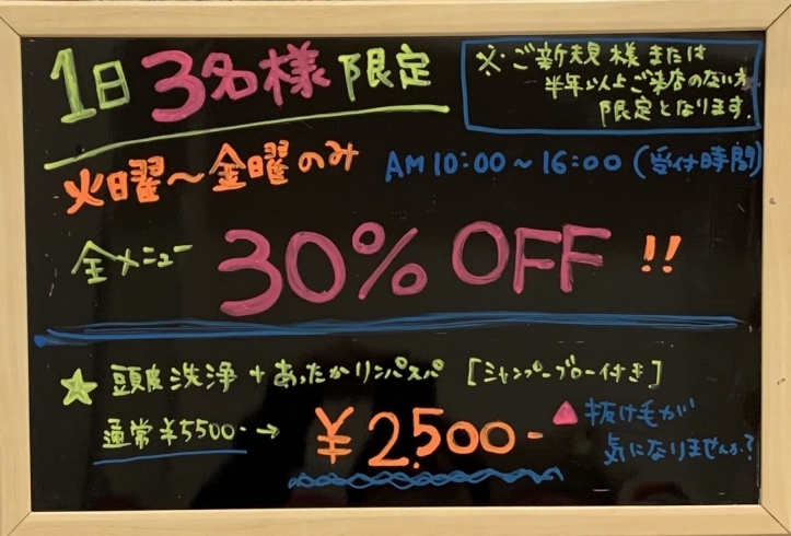 「明日で最後！あと2名ご予約可能です！」