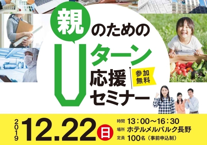 「【参加無料】親のためのUターン応援セミナーが開催されます！」