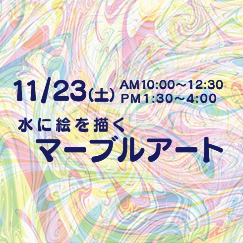 「千葉美アートカルチャースクール千葉校・カルチャー特別講座！11/23日（土）水に絵を描くーマーブルアート」