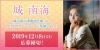 Dam ともで城南海さんの課題曲を歌って応募すると クリスマスパーティーにご招待 カラオケナイスデイ 新中町店のニュース まいぷれ 佐賀 神埼
