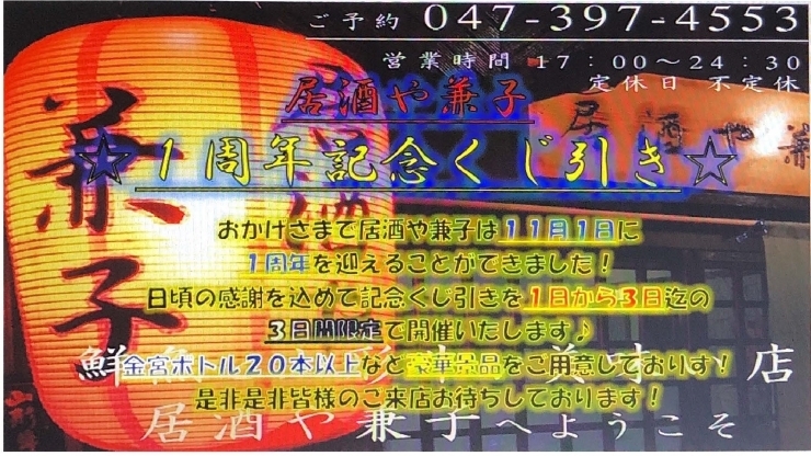今が旬!絶品!!居酒や兼子一周年!!【山形料理と鮮魚がオススメな南行徳の居酒屋★】