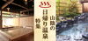 「【　日帰り温泉特集　】」