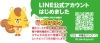 「【LINE】ESS公式アカウント開設しました！」