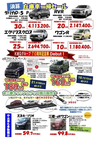 在庫車一掃セール開催します！「大決算フェア in 久留米支店」