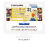 サービスサイト「ウェブサイト・DMと連動したランディングページをつくりませんか？」