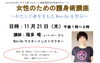 「女性のための護身術講座～わたしの身を守る“Ｗｅｎ－Ｄｏ”（ウェンドウ）を学ぶ～」