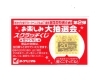 「お財布の中にクーポン券が残っていませんか？使えるのは本日限りです！」