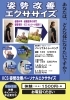 「あなた専用のKCS姿勢改善エクササイズとは？」