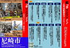 「尼崎市自転車総合ポータルサイト～尼っ子リンリン～絶賛更新中！」
