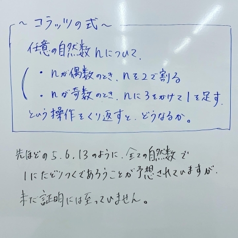 未解決問題 コラッツの式 津田沼の総合学習塾scholar 総合学習塾scholarのニュース まいぷれ 習志野市 未解決問題 コラッツの式 津田沼の総合学習塾scholar 総合学習塾scholarのニュース まいぷれ 習志野市