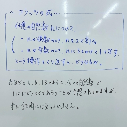 「未解決問題「コラッツの式」　【津田沼の総合学習塾SCHOLAR】」