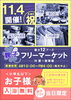 「親子フリーマーケット」