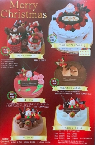 クリスマスケーキご予約承り中です シェ ブラン 津田店のニュース まいぷれ 松江