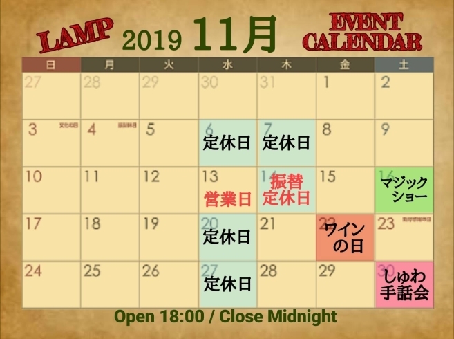 「１１月の営業カレンダーです」