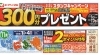 「1日から始まるキャンペーンが色々あります！」