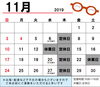 「いよいよ11月です」