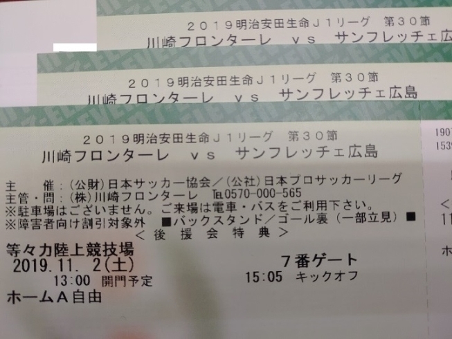 11 2の川崎フロンターレ サンフレッチェ広島戦のホームａチケットを販売しています チケット大黒屋 武蔵小杉駅前店のニュース まいぷれ 川崎市