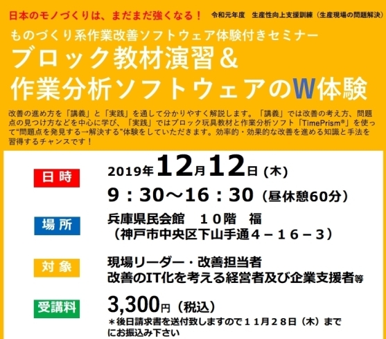 「ものづくり系作業改善ソフトウェア体験付きセミナー」