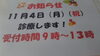 「11月4日診療します。」