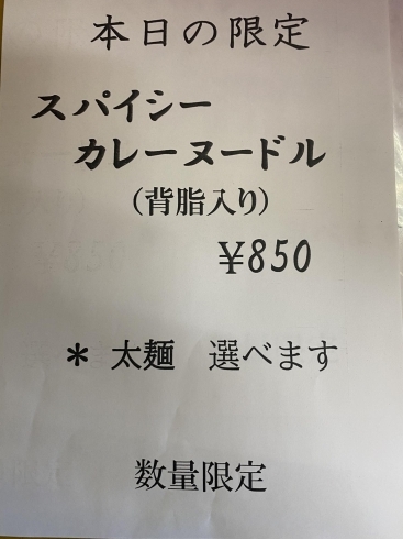 「明日の花やラーメン限定です^ - ^」