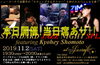 「本日は“Standard JAZZ NIGHT SPL. featuring 庄本キョウヘイ” 開催、当日席もあります！」