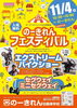 「のーきれんフェスティバル」