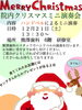 「クリスマスミニ演奏会のお知らせ」