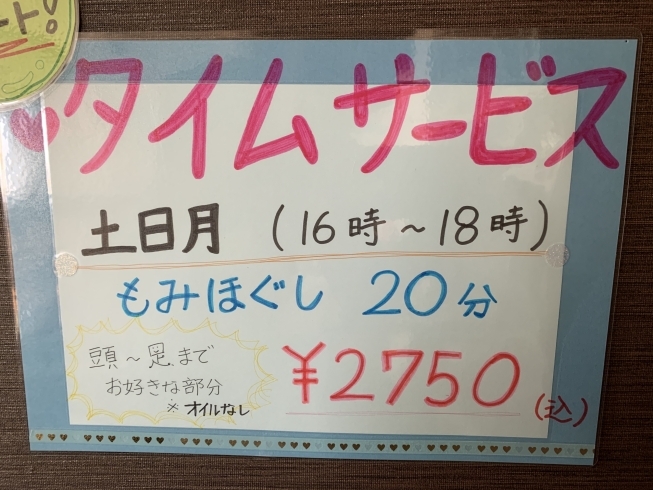 「土、日、月はサービスタイムですよ〜(^.^)」