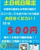 「⭐土日祝日特別価格⭐」