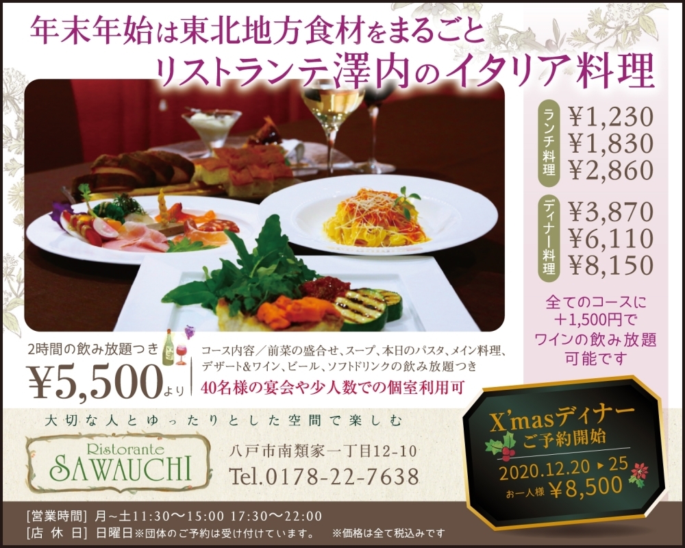 21年 Ristorante Sawauchi 冬のグルメをご紹介 八戸エリア冬のグルメ特集 まいぷれ 八戸