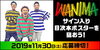 「DAM☆ともで課題曲を歌って WANIMAサイン入り目次本ポスターをもらっちゃおう♪」