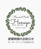 オーダーストップ （まことに勝手ながら、9月1日よりオーダーストップ 