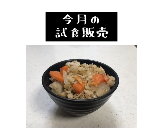 「★今月の試食販売のお知らせ★」