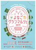 「よなごグランマルシェに出店します」