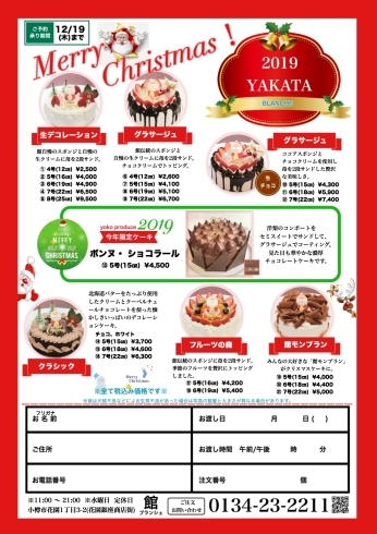 クリスマスケーキ予約承ります 館ブランシェのニュース まいぷれ 小樽市