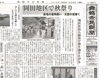 岡田地区で秋祭り「【舞鶴市民新聞・発行案内】  10/29（火）第3361号」