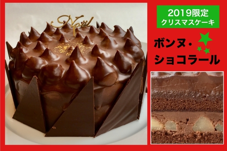 「2019限定X’mas cake」