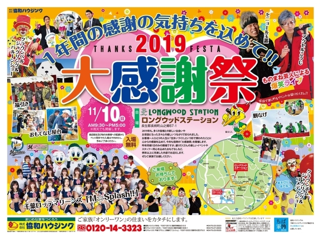 「2019年大感謝祭開催のお知らせ⭐︎」