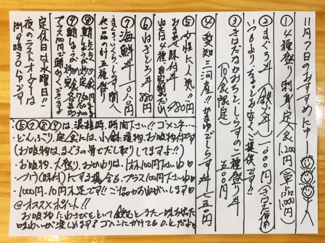 11/7（木）おススメめにゅー「鮪丼、海鮮丼の豊明よってっ亭のおススメメめにゅー」